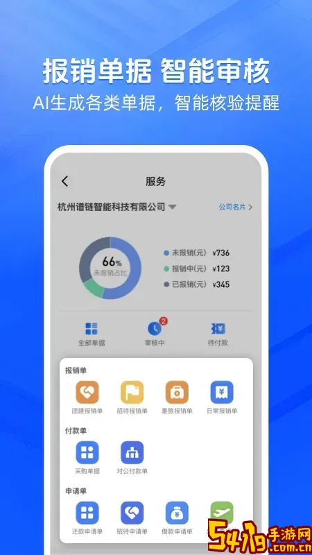 发票大师下载免费版