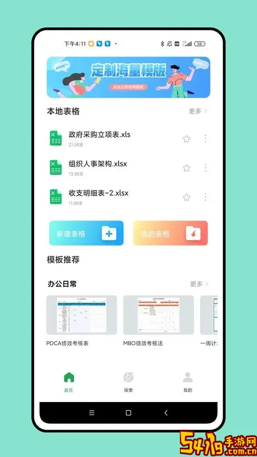 用手机做表格怎么做成一列一样的图2