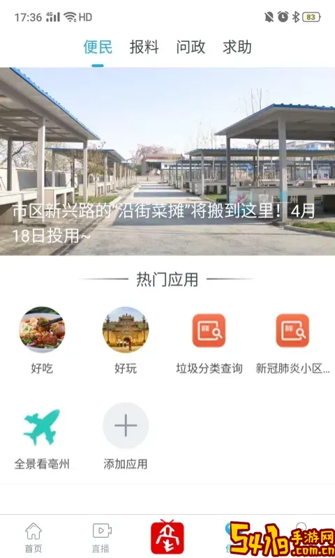 掌上亳州安卓版
