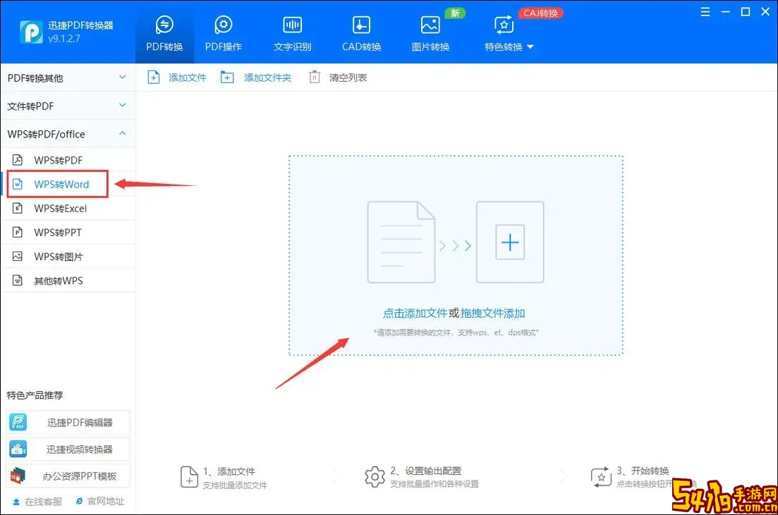 word文档变成wps怎么办图2