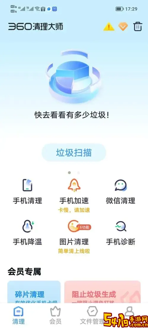 360清理大师老版本大全_360清理大师老版本5.2.5图3