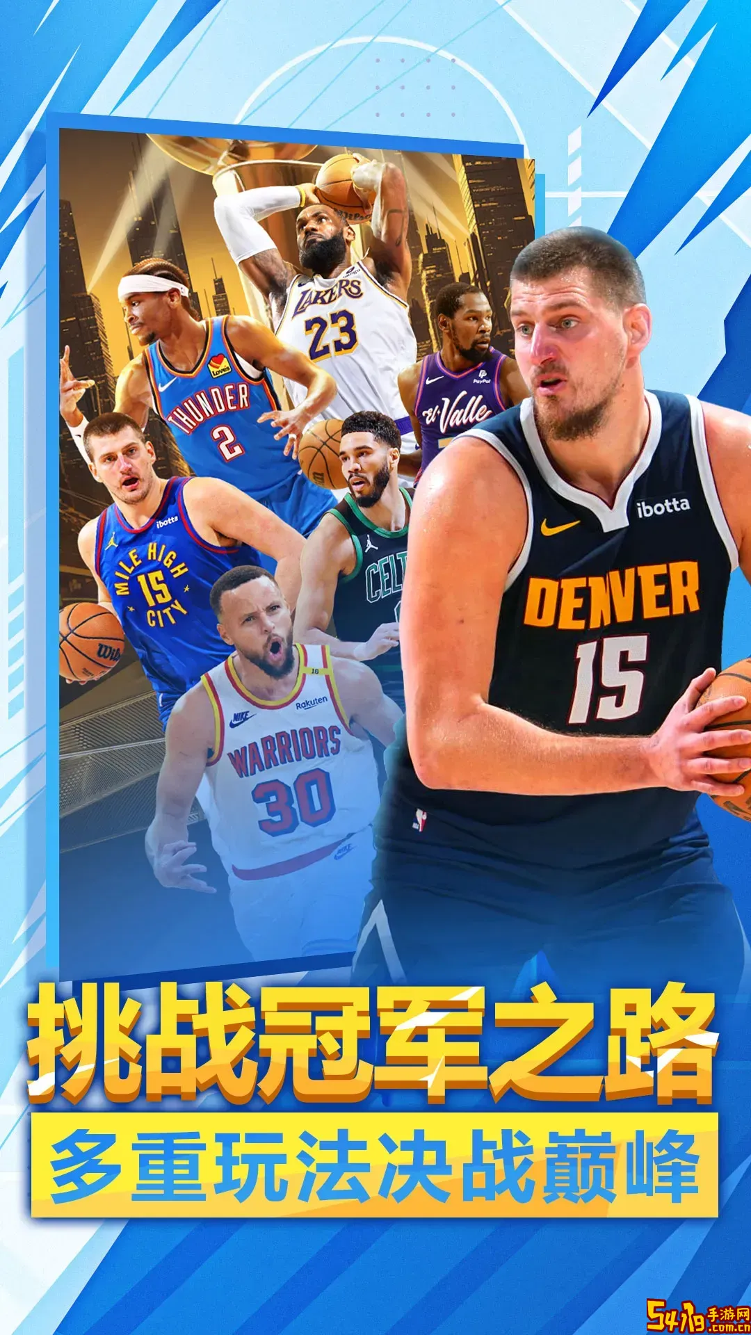 美职篮英雄下载官方版