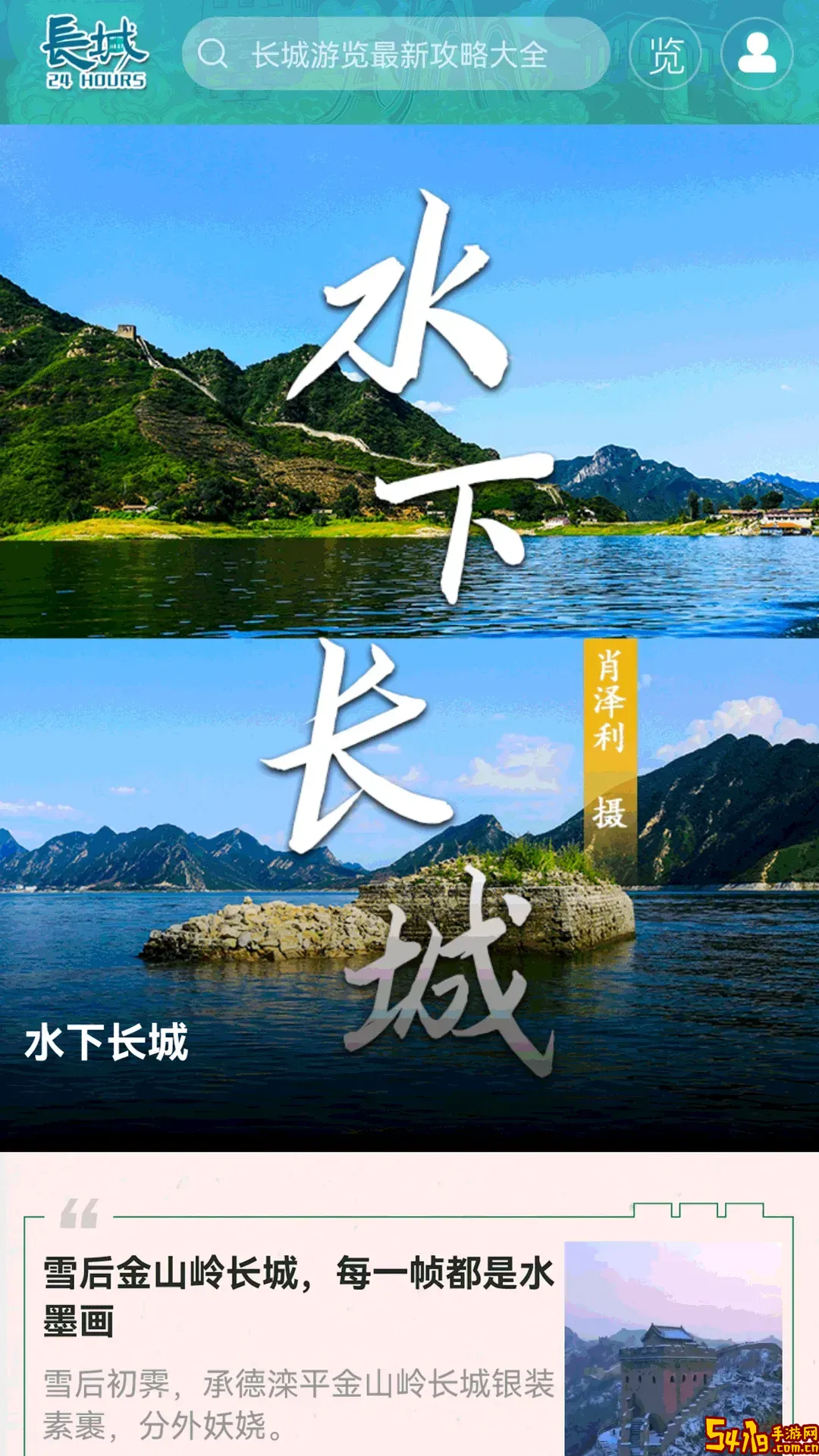 长城24小时下载最新版