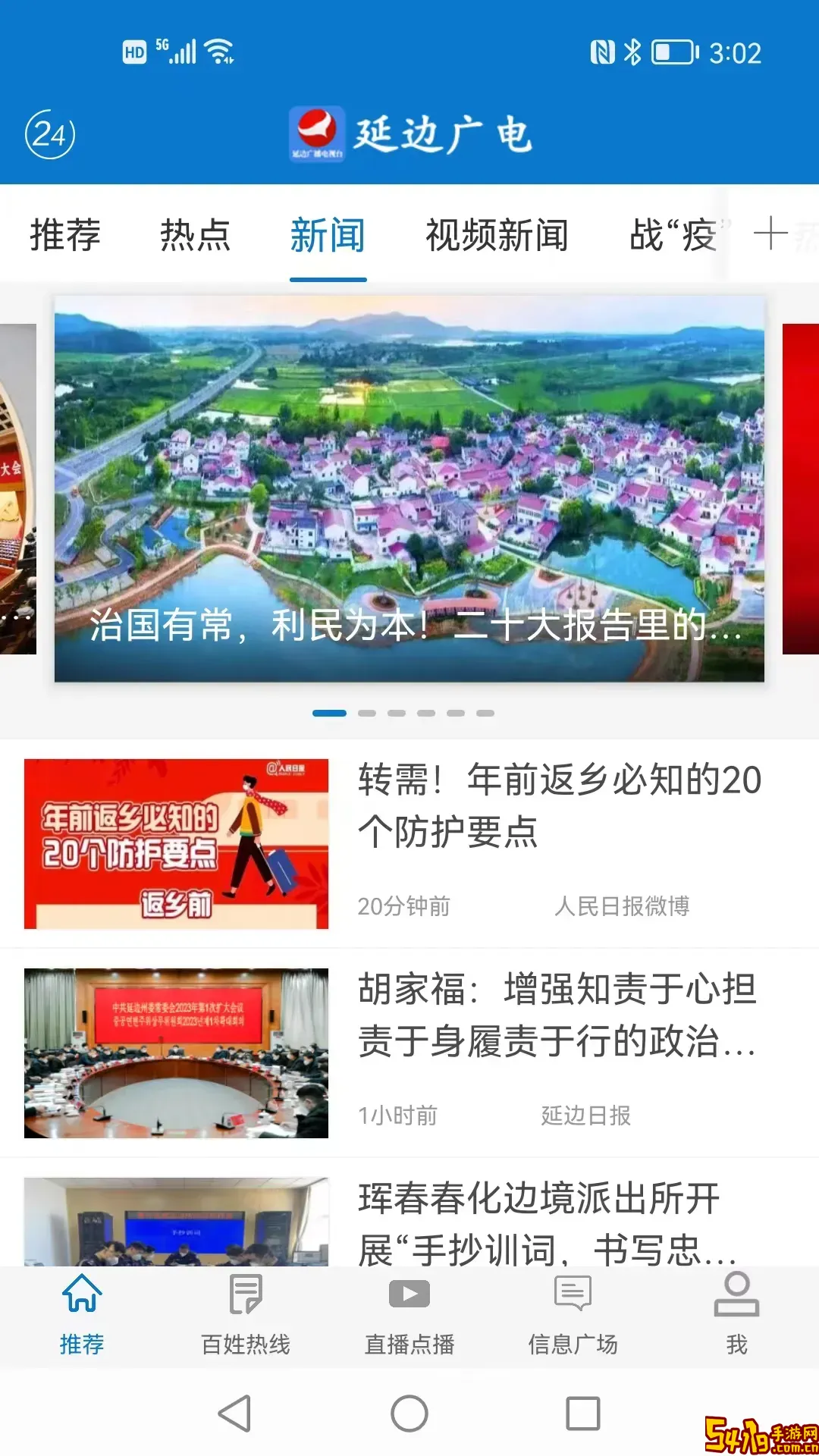 延边广电官网版下载