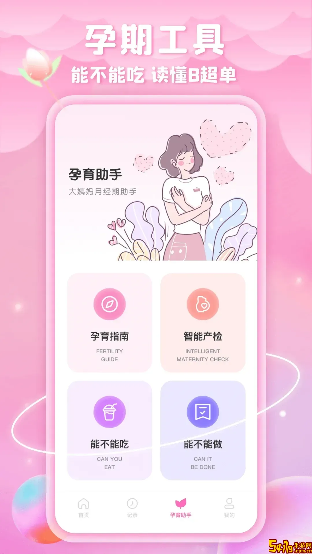 姨妈来咯官网版最新
