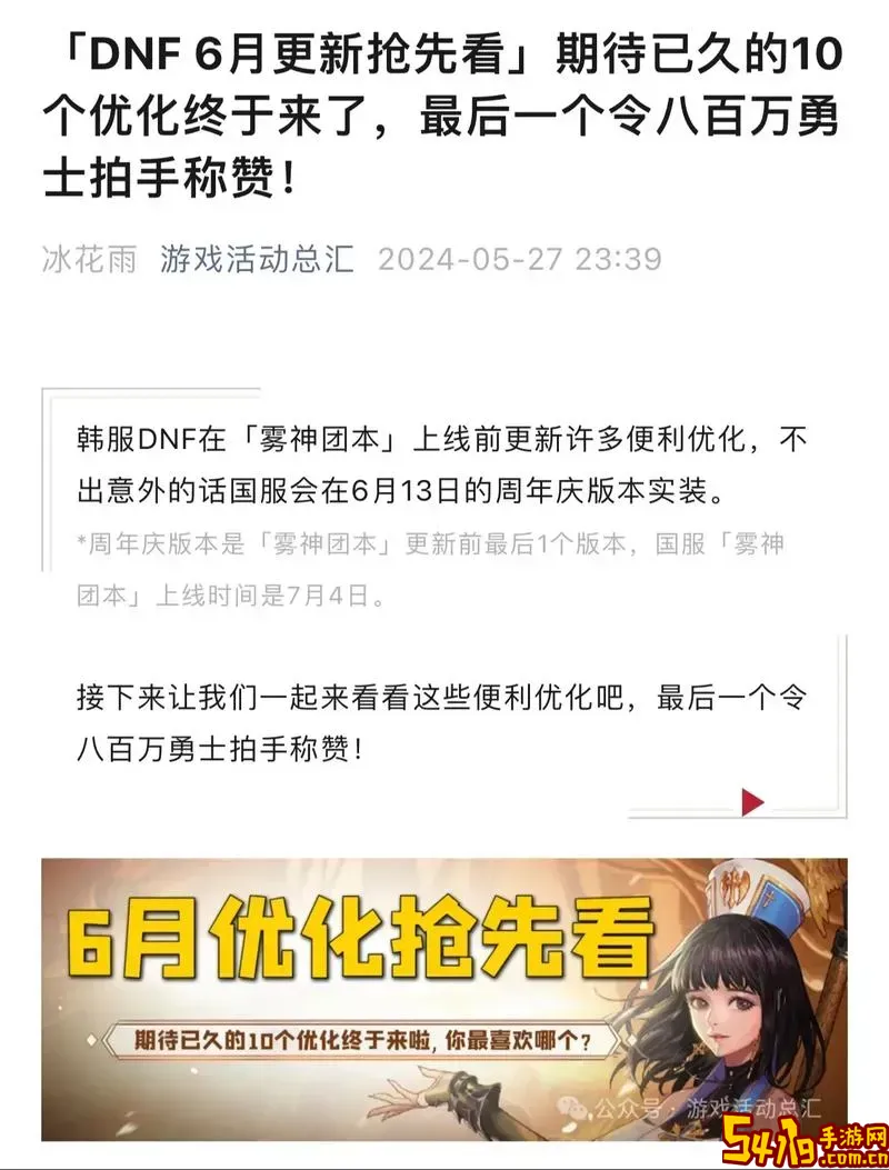 DNF最新前瞻爆料汇总2024年地下城与勇士更新介绍图3