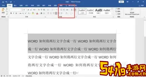 word文档怎么一行变两行图2