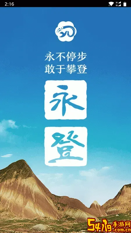 玫乡永登下载官网版