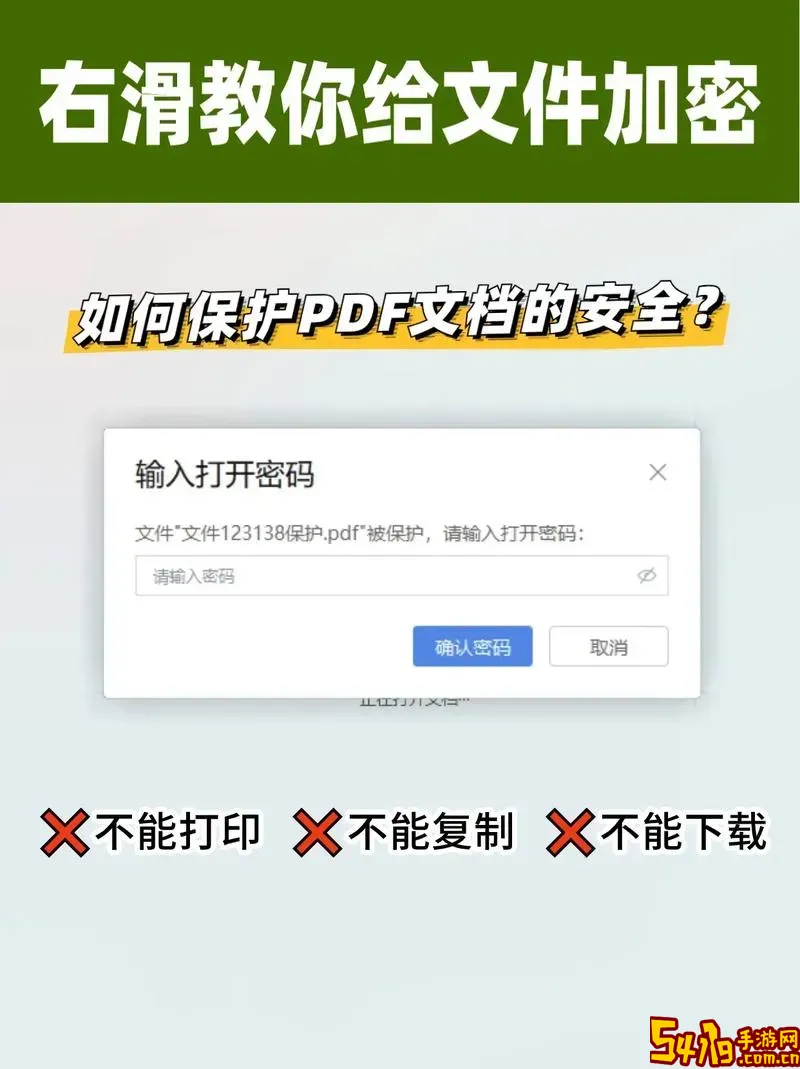 pdf转word设置了密码怎么办图2