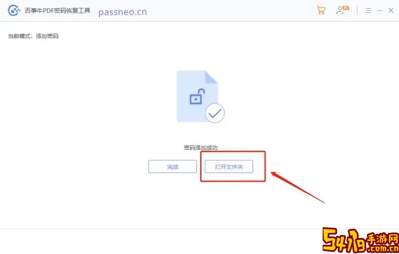 pdf转word设置了密码怎么办图3