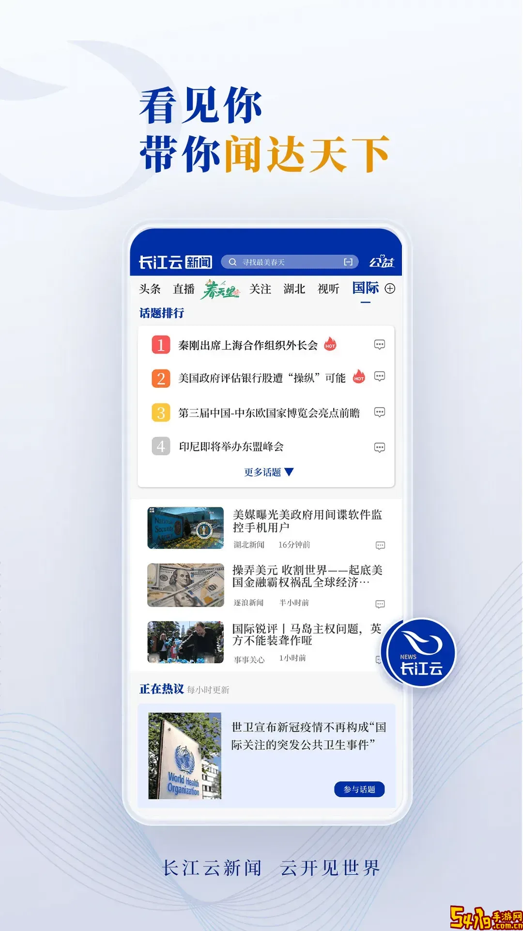 长江云官方版下载