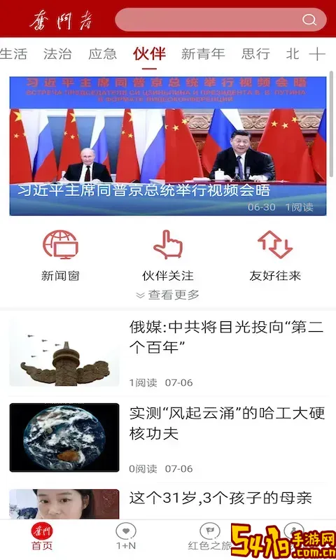 奋斗者官方版下载