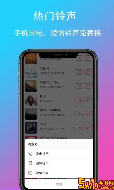 乐酷铃声官网版手机版