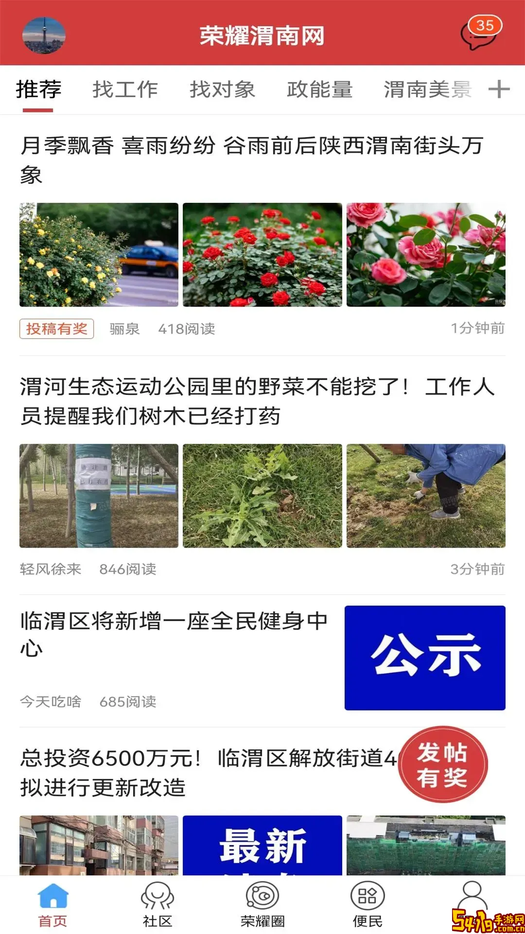 荣耀渭南网官网版最新