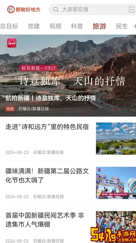 额敏好地方官网版旧版本