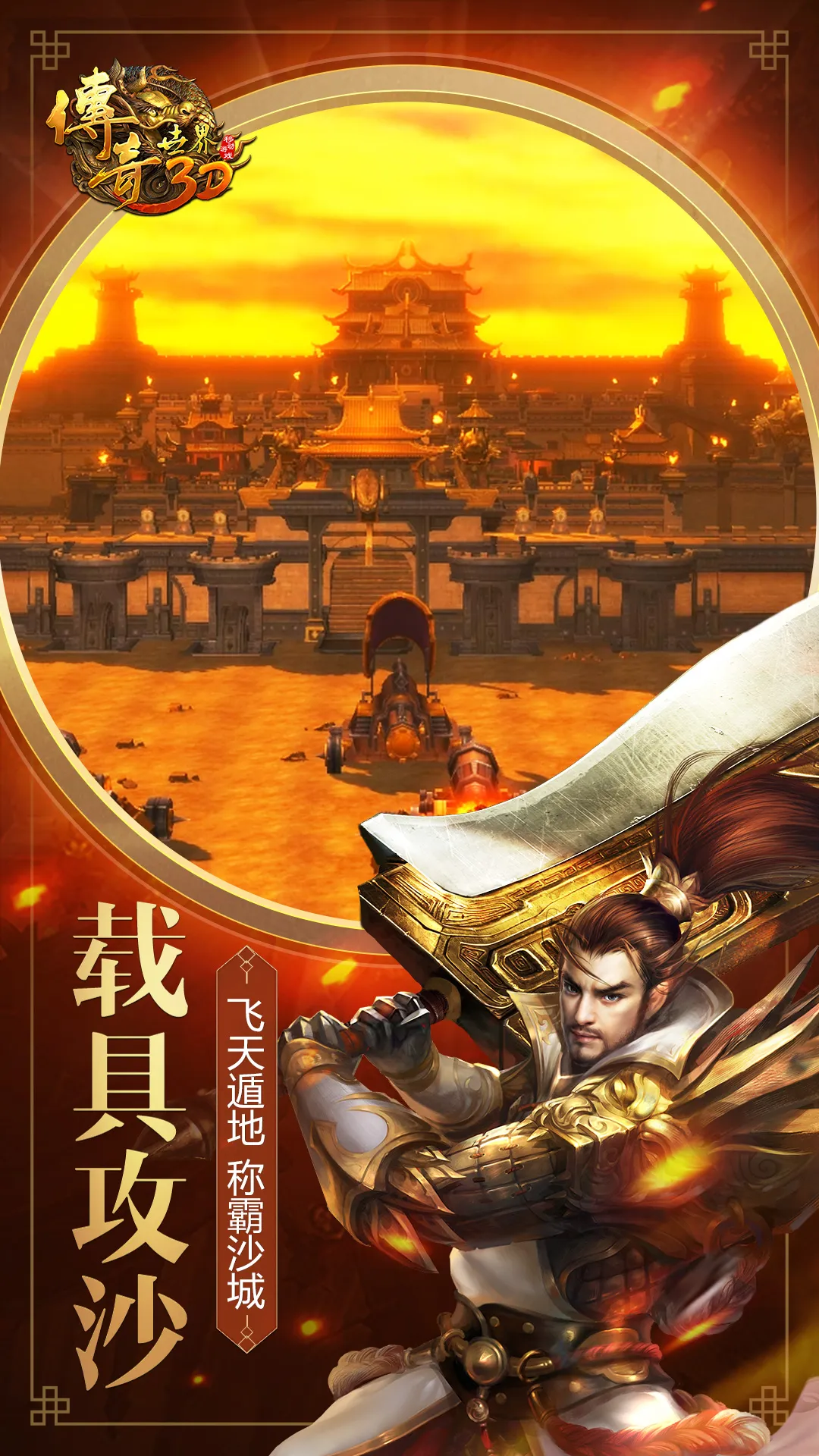 传奇世界3D官网版图5