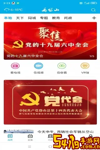 岱山生活最新版本