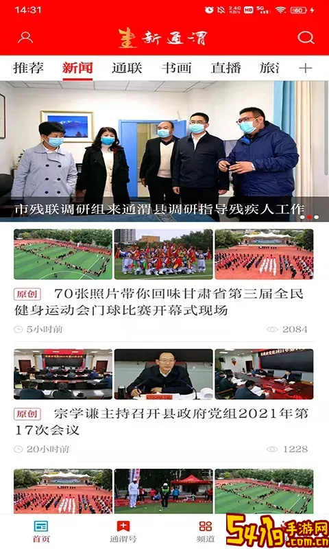 新通渭官网版最新