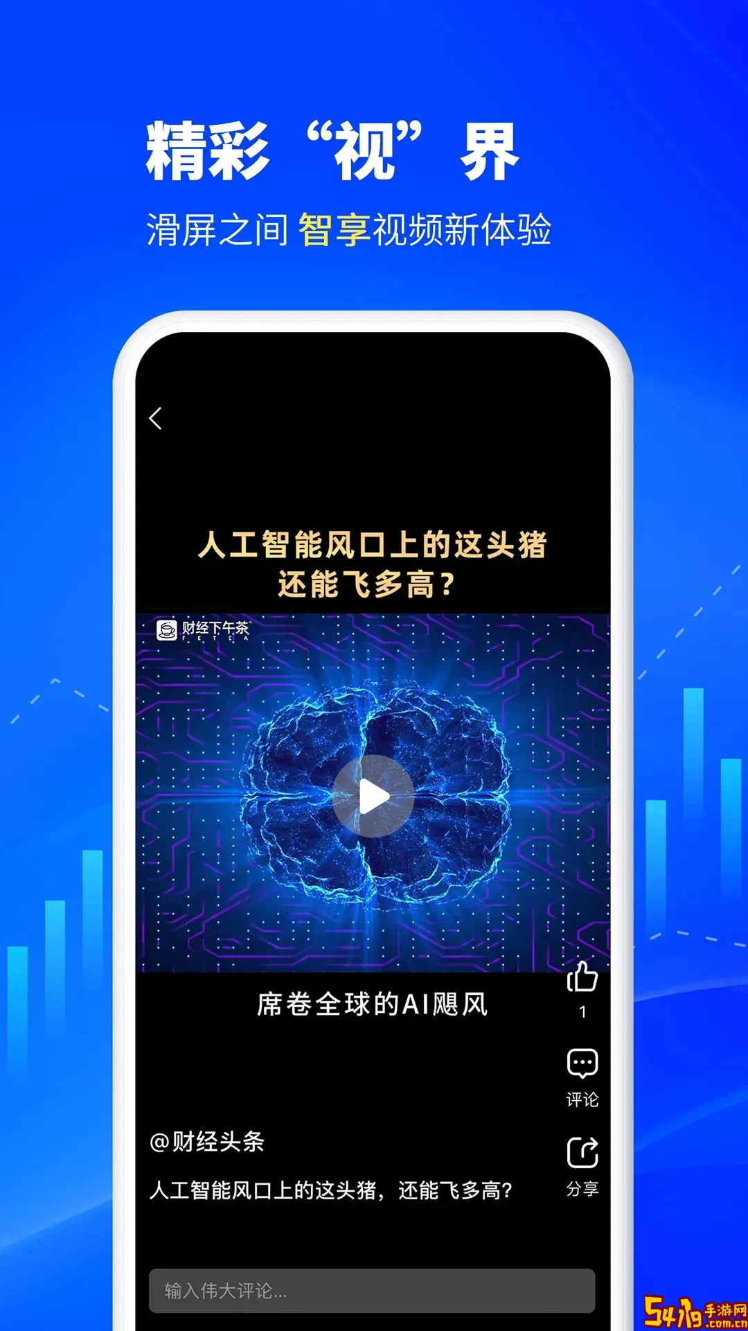财经头条下载安卓版