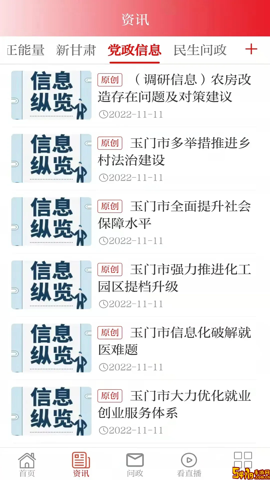 爱玉门2025最新版