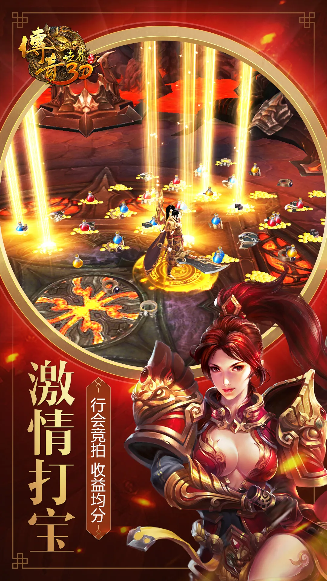 传奇世界3D官网版图4