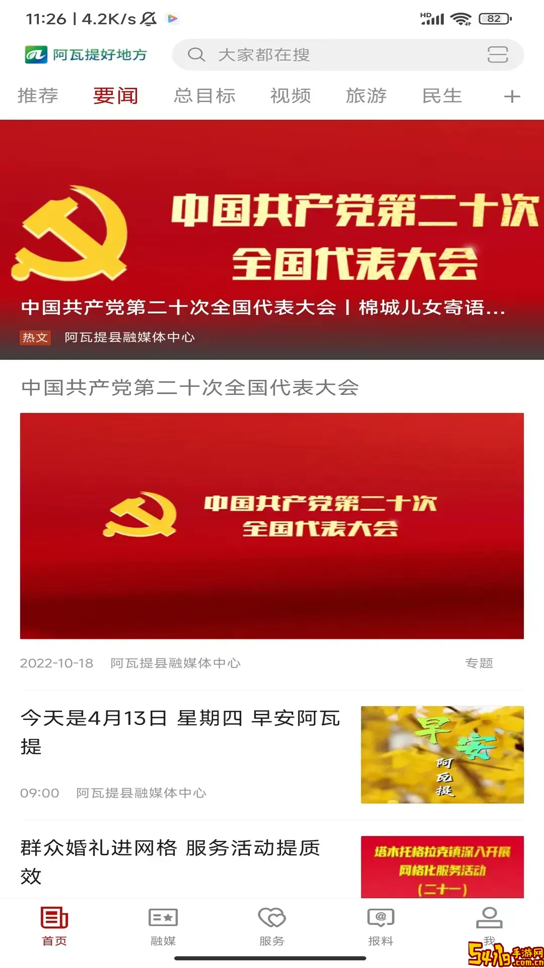 阿瓦提好地方官方版下载
