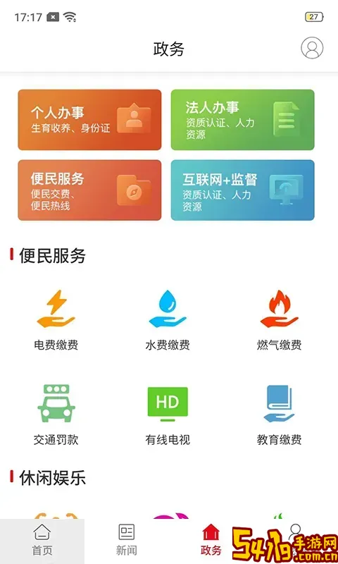 新赫山安卓版