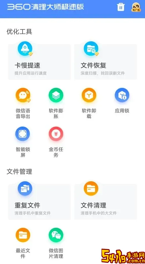 360清理大师极速版v7.8.2官方下载-手机加速清理神器免费下载图1