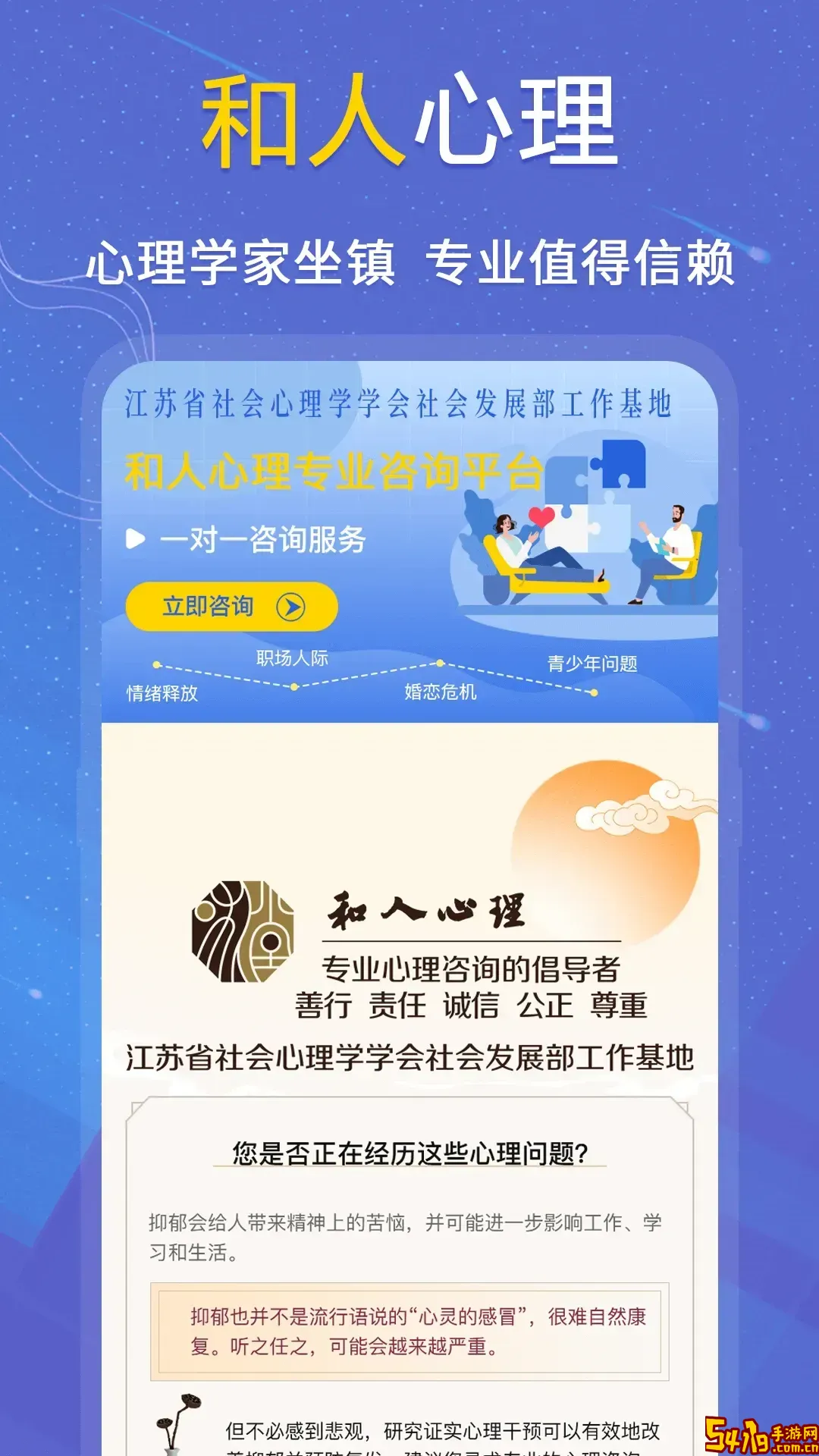 抑郁症测试官方版下载