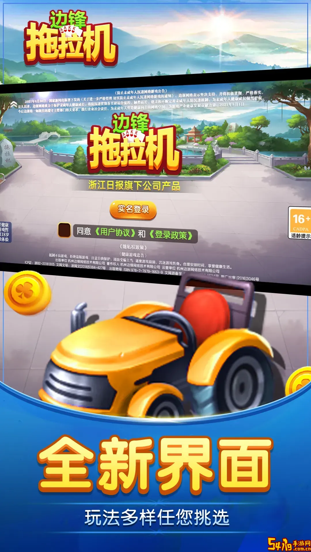 边锋拖拉机精简版下载正版
