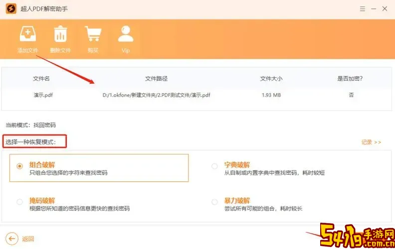pdf转word设置了密码怎么办图1