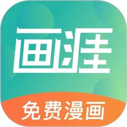 画涯app安卓版