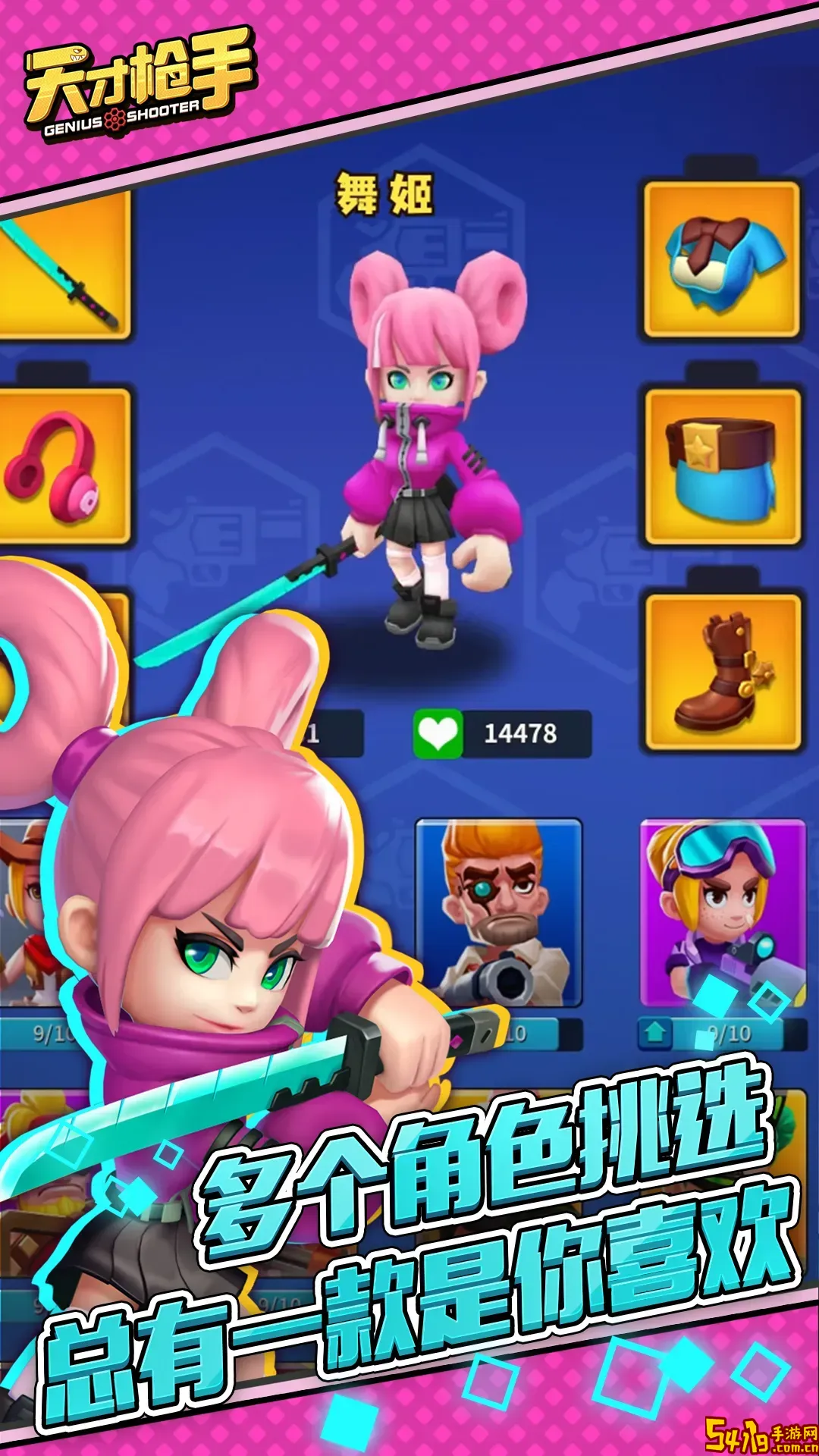 天才枪手手机版