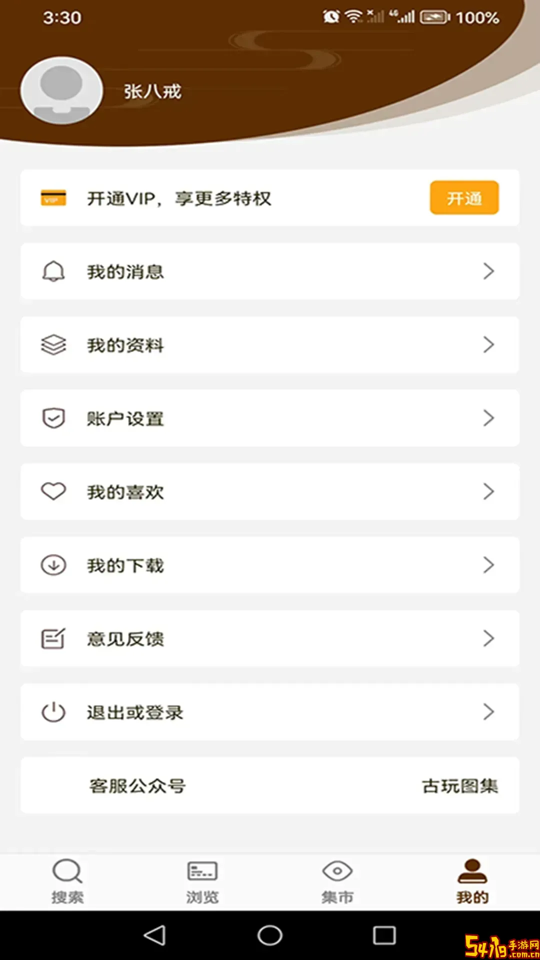 古玩图集安卓最新版