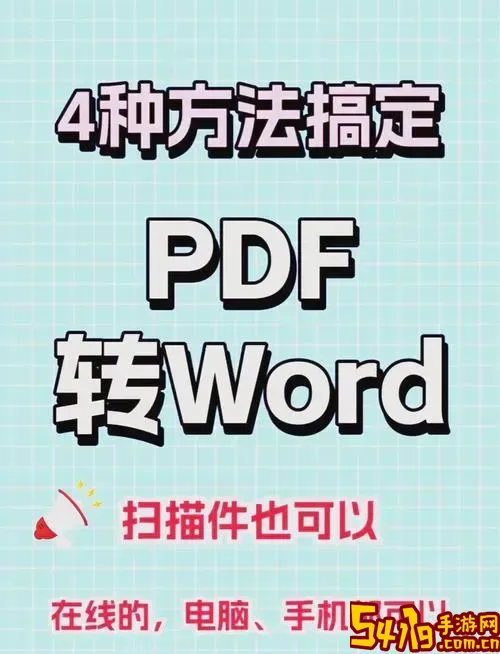 pdf免费转word怎么操作图1