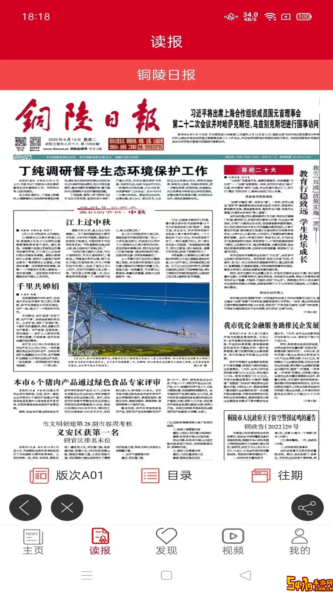 铜陵日报下载app