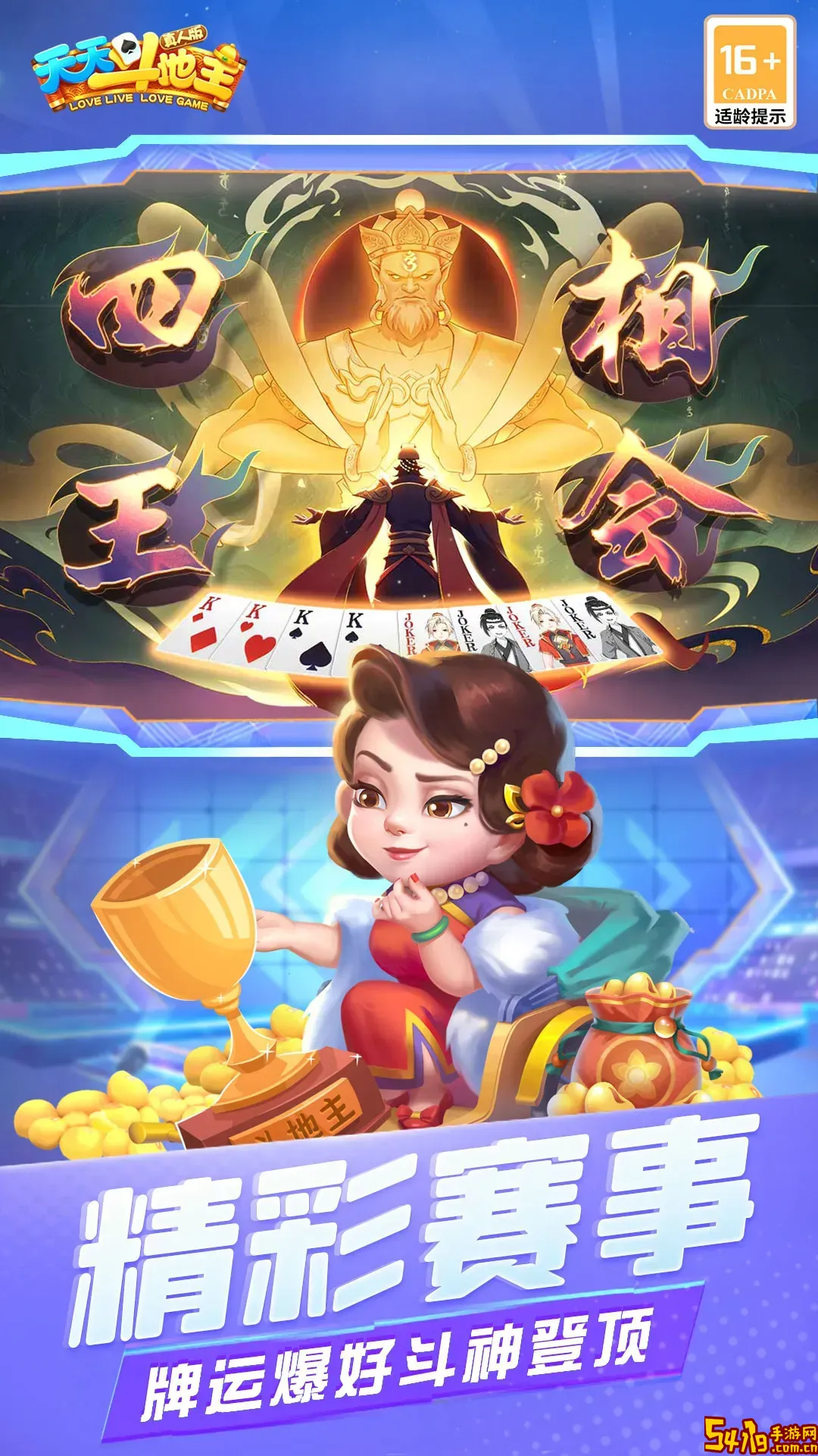 天天斗地主（真人版）老版本下载