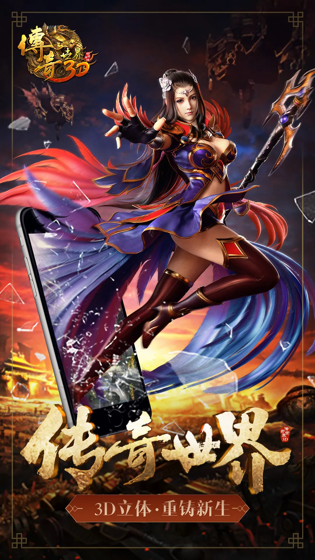 传奇世界3D官网版图1