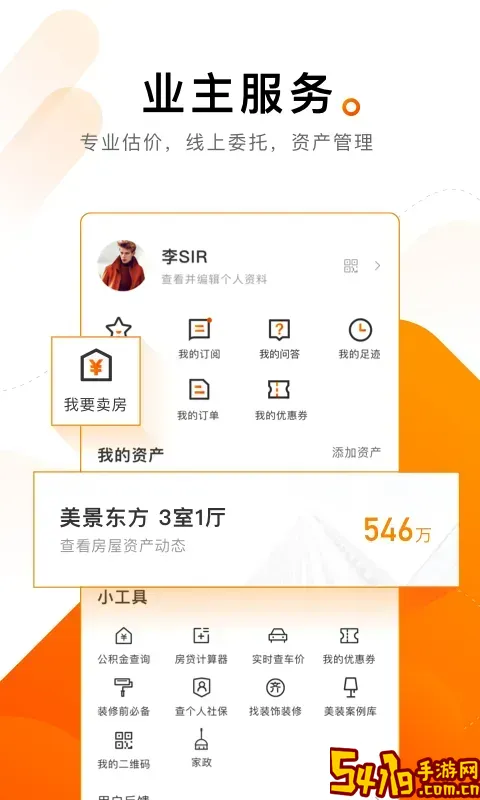 诸葛找房app安卓版