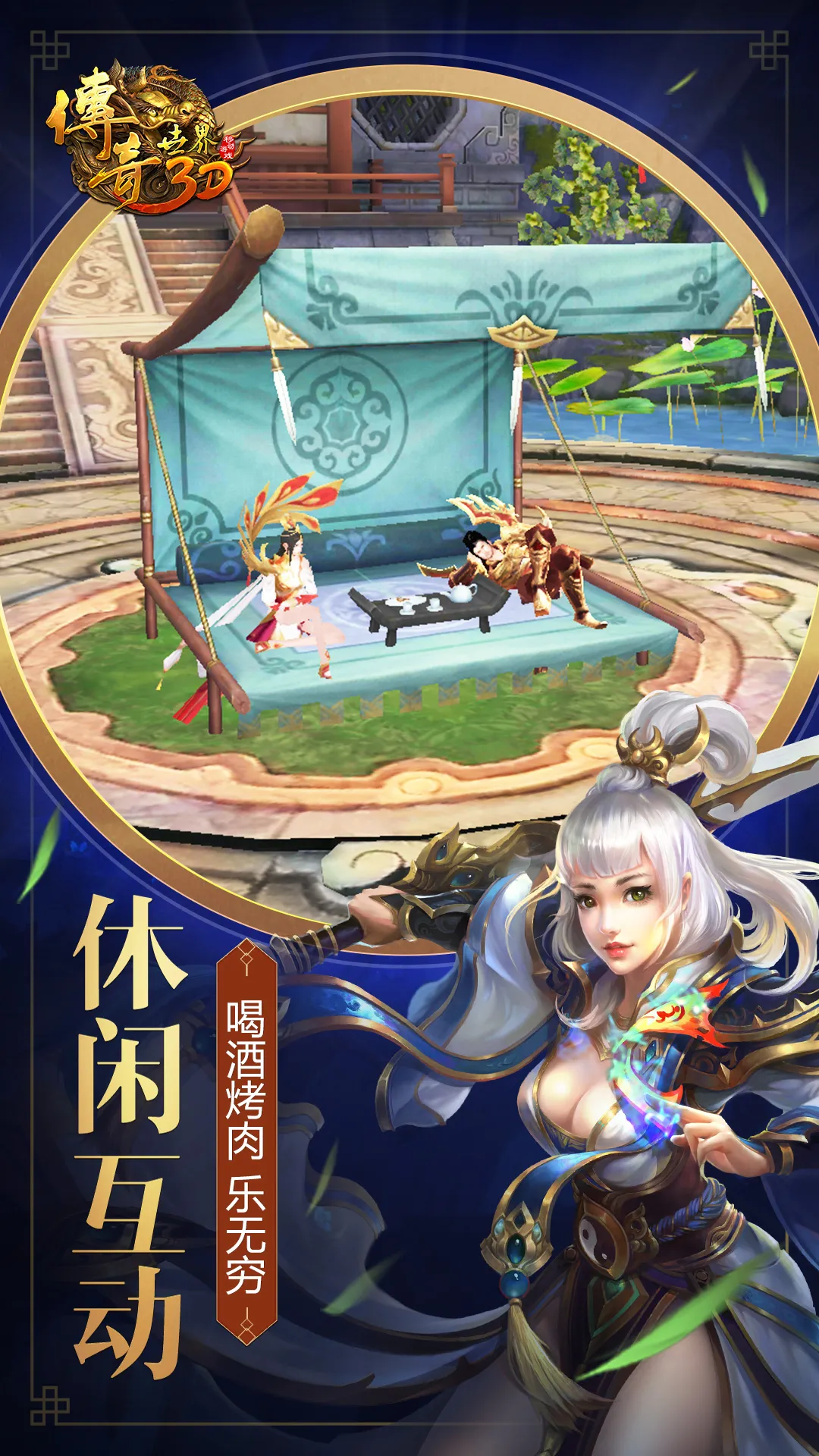 传奇世界3D官网版图3