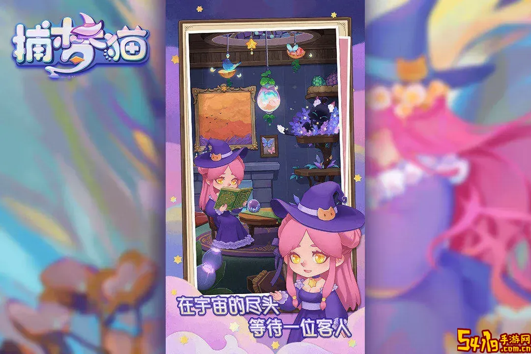 捕梦猫原版下载