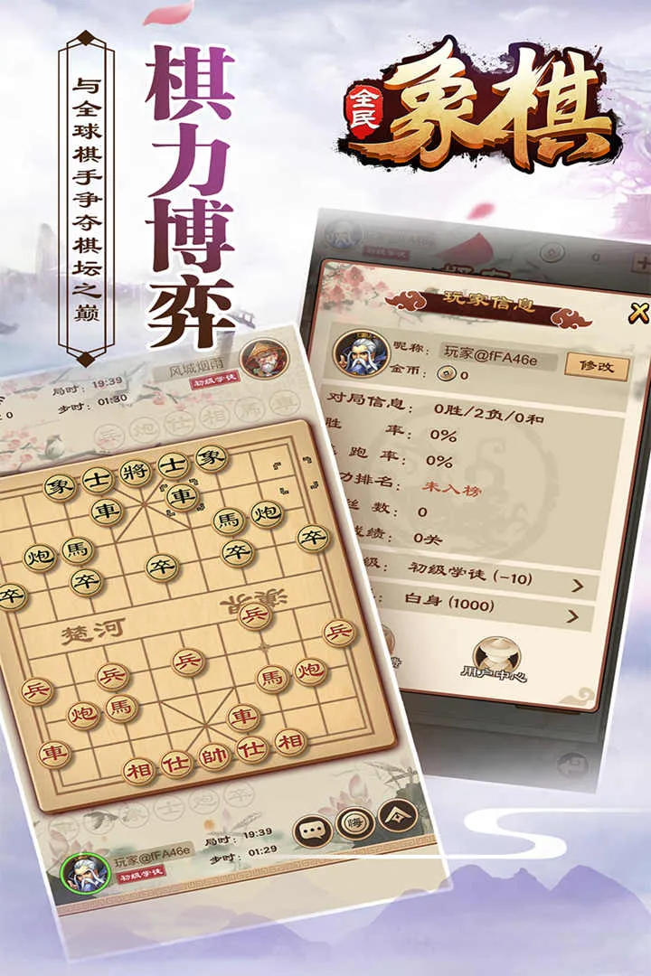全民象棋官方版下载图3