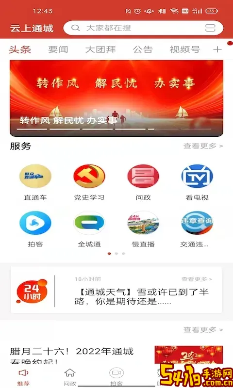 云上通城官网版旧版本