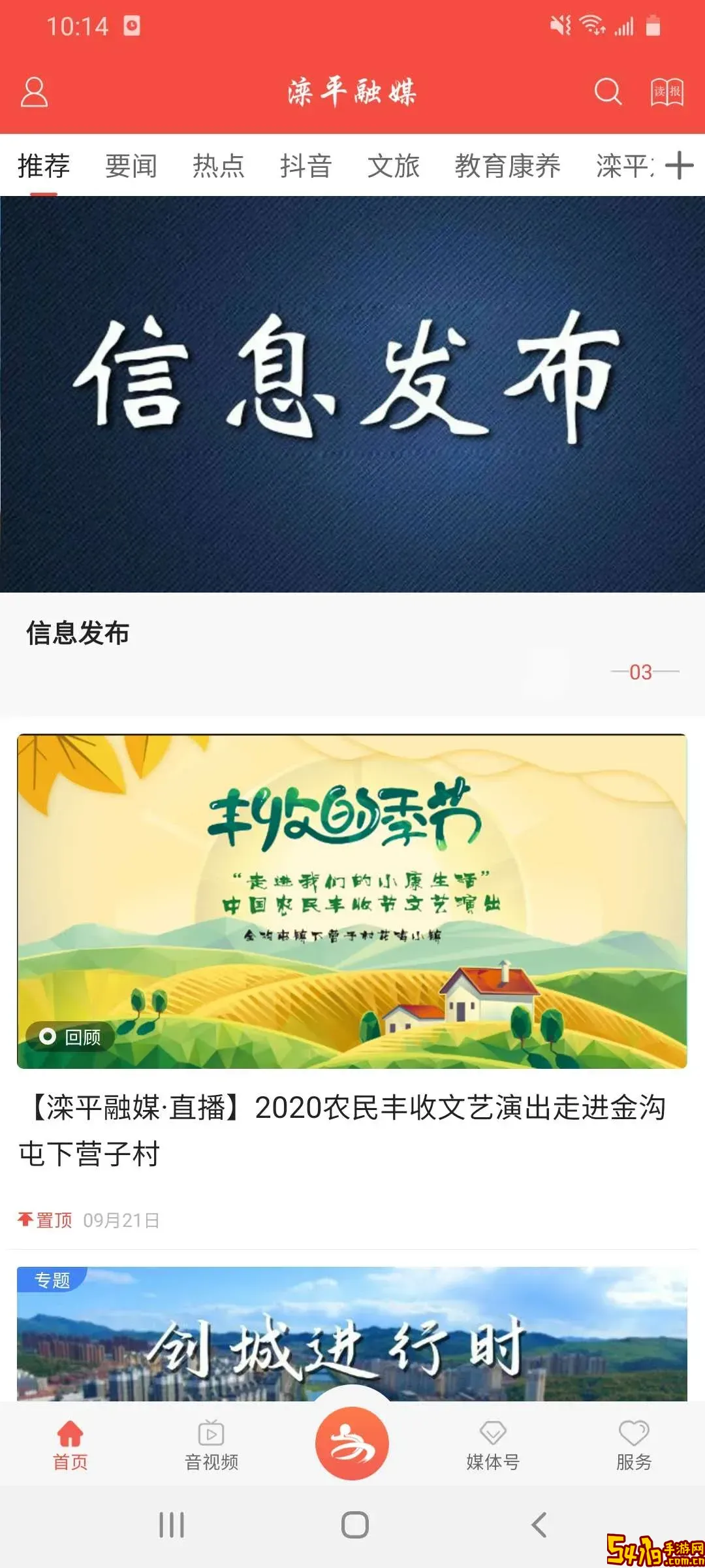 滦平融媒官网版app