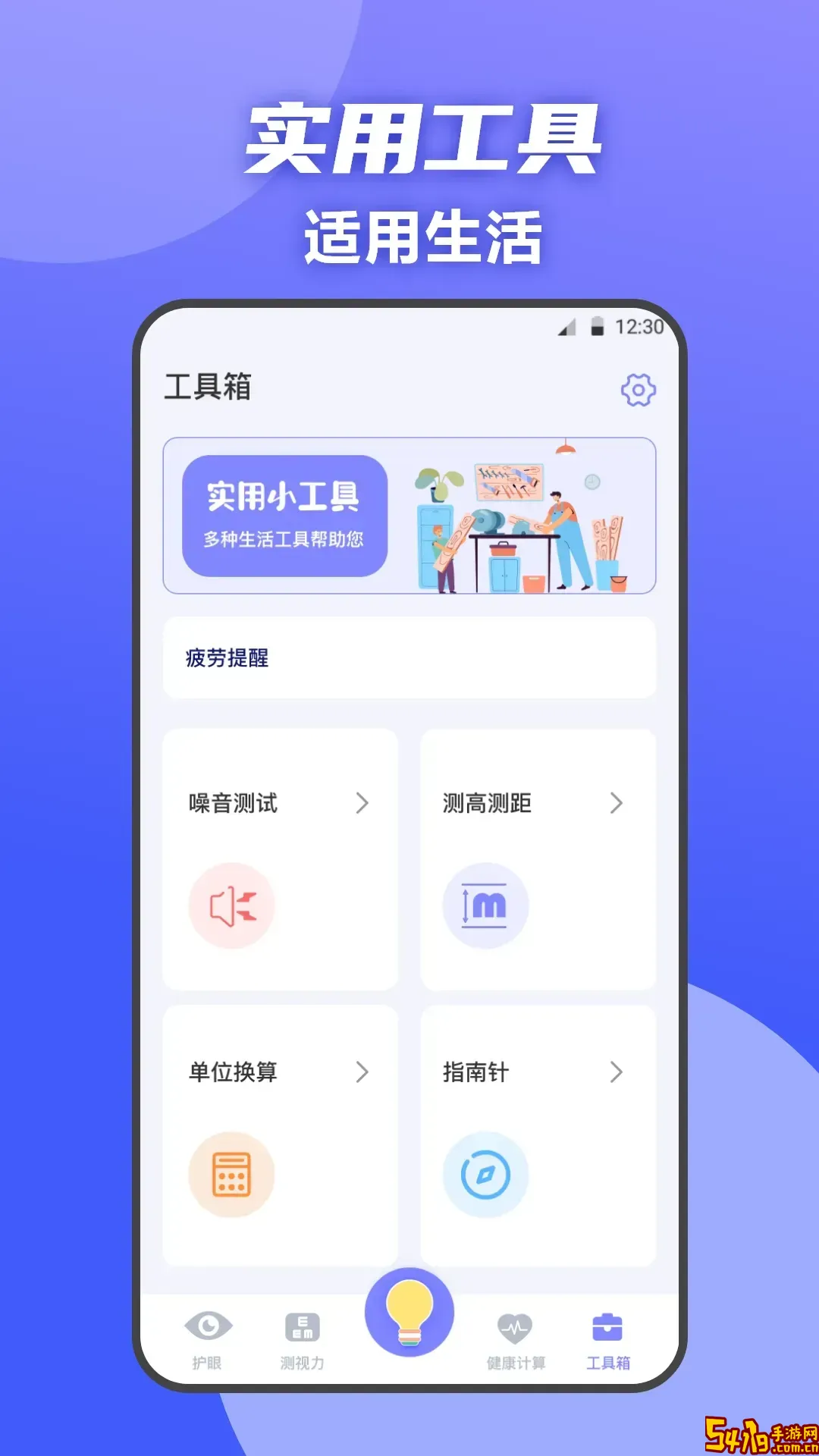 夜间护眼安卓免费下载