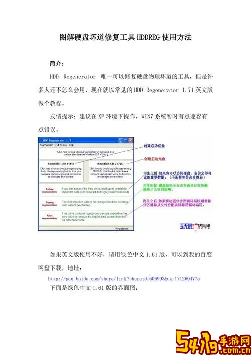 hddreg硬盘修复工具_hddreg修复硬盘坏道图3