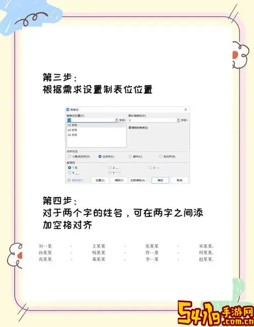 word中的制表位是用于图1