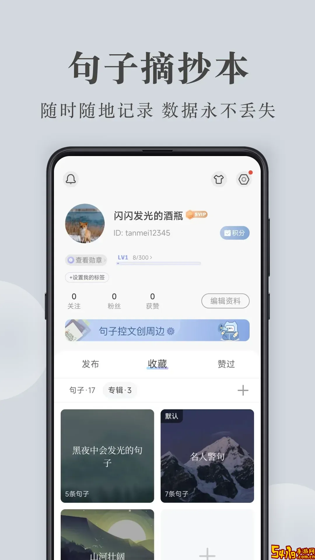 句子控安卓版下载