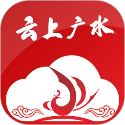 云上广水安卓版