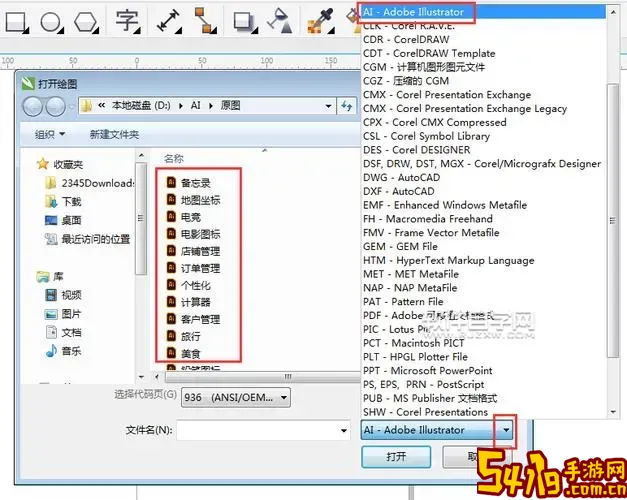 电脑打开ai文件的软件是什么图1